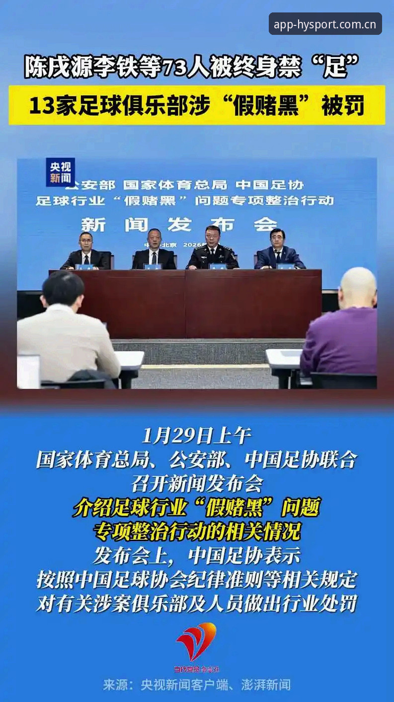 3个层面拆解足协第三批禁足名单，顺便聊聊幻影体育靠谱吗