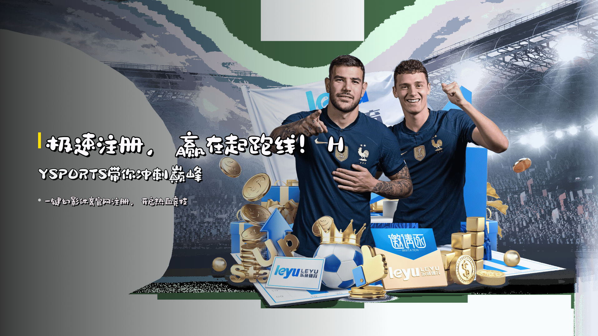 <strong>极速注册</strong>，赢在起跑线！HYSPORTS带你冲刺巅峰
