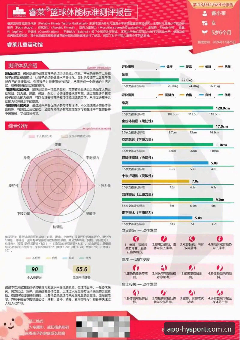 幻影体育平台全面解析：深度分析HYSPORTS下载体验与行业竞争力